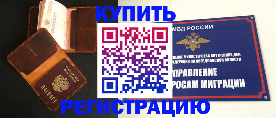 временная прописка в Уржуме