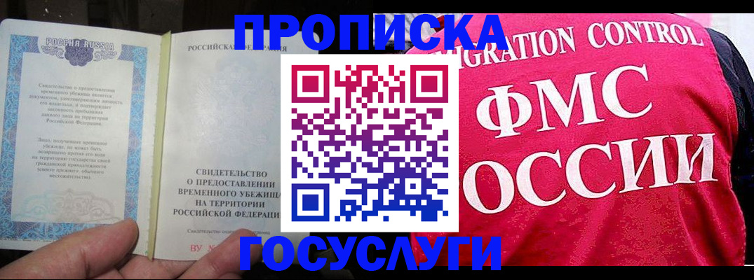 временная регистрация для всех в Уржуме